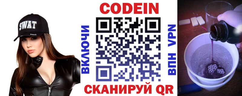 Кодеиновый сироп Lean Purple Drank  Ижевск 